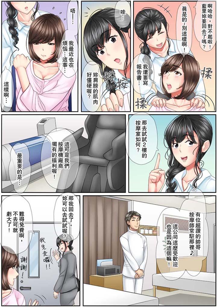 猛男課長的SEX按摩～超強技術下高潮迭起的新人OL，第1話，第 3 页
