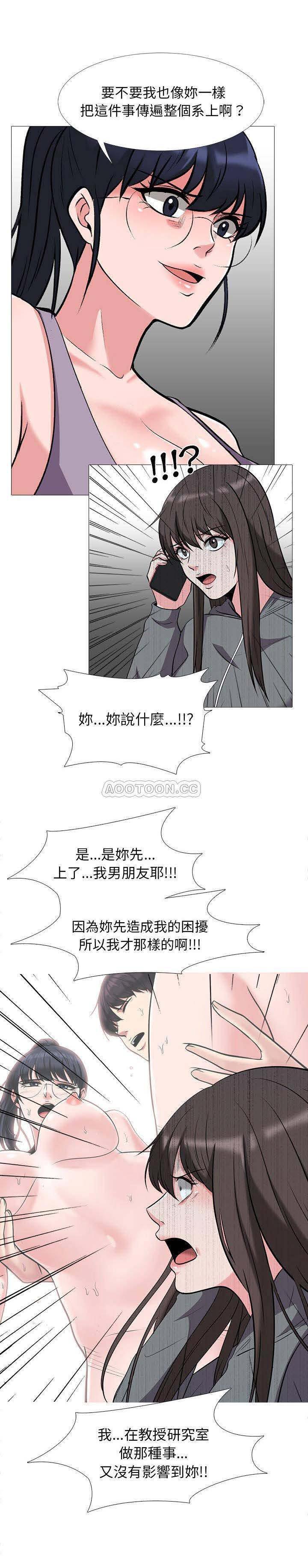 女教授的秘密，第24章，第 5 页