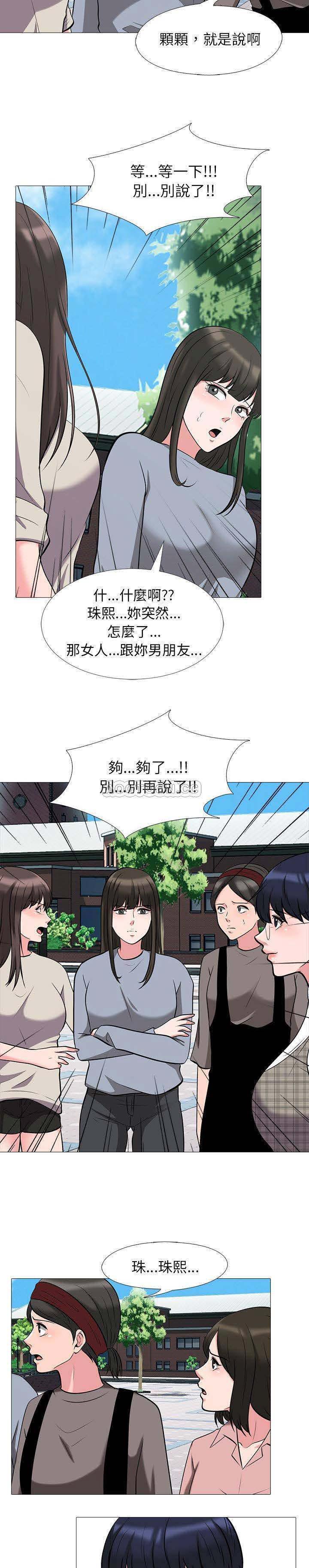 女教授的秘密，第24章，第 12 页