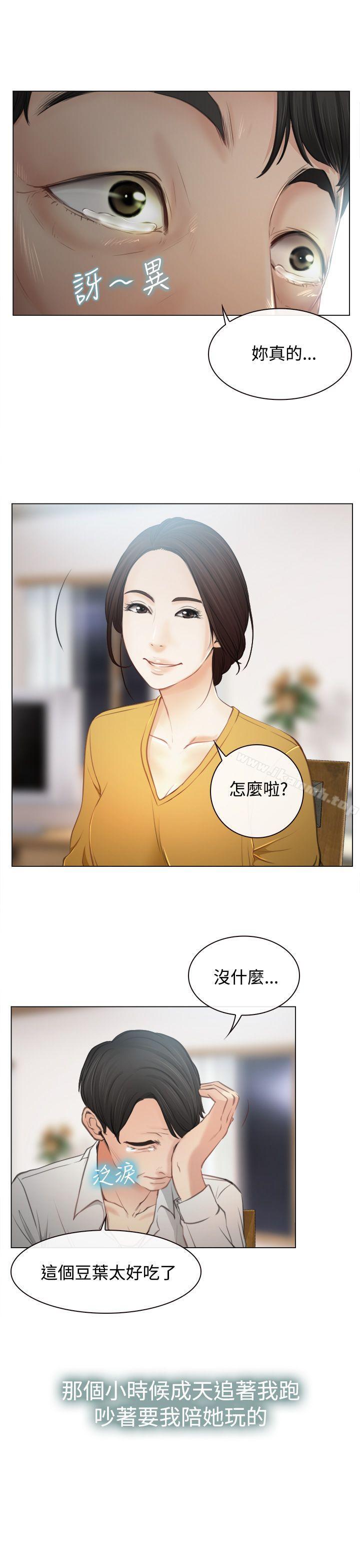 猜不透的心，第1話，第 34 页