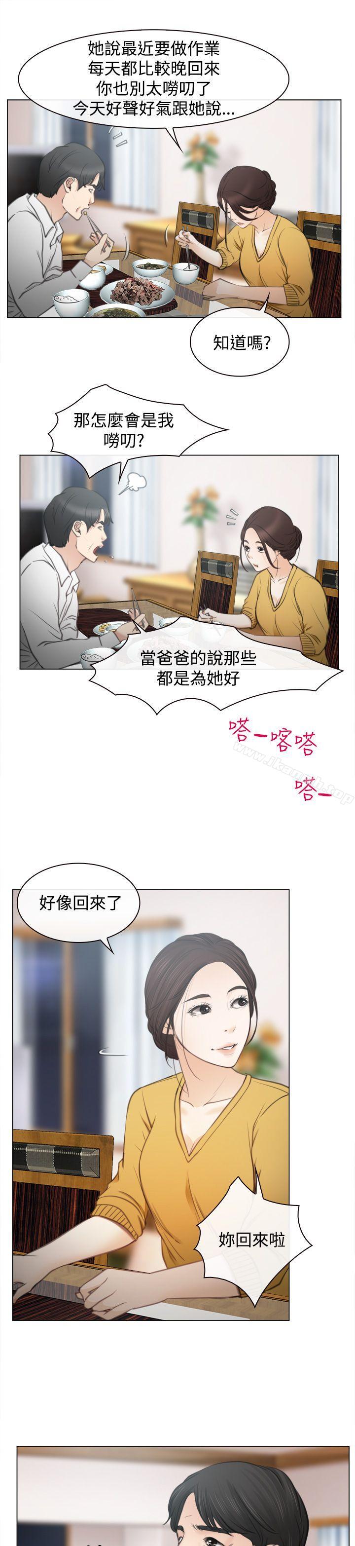 猜不透的心，第1話，第 28 页