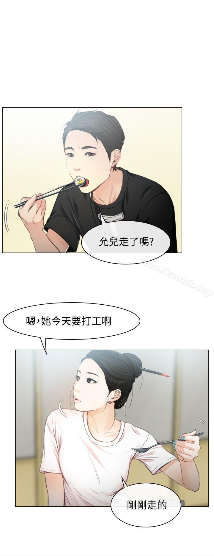 猜不透的心，第1話，第 15 页