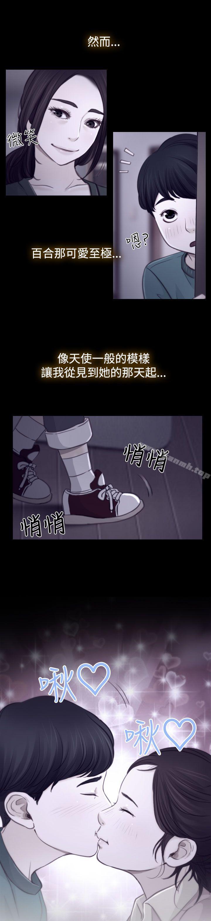 猜不透的心，第3話，第 11 页