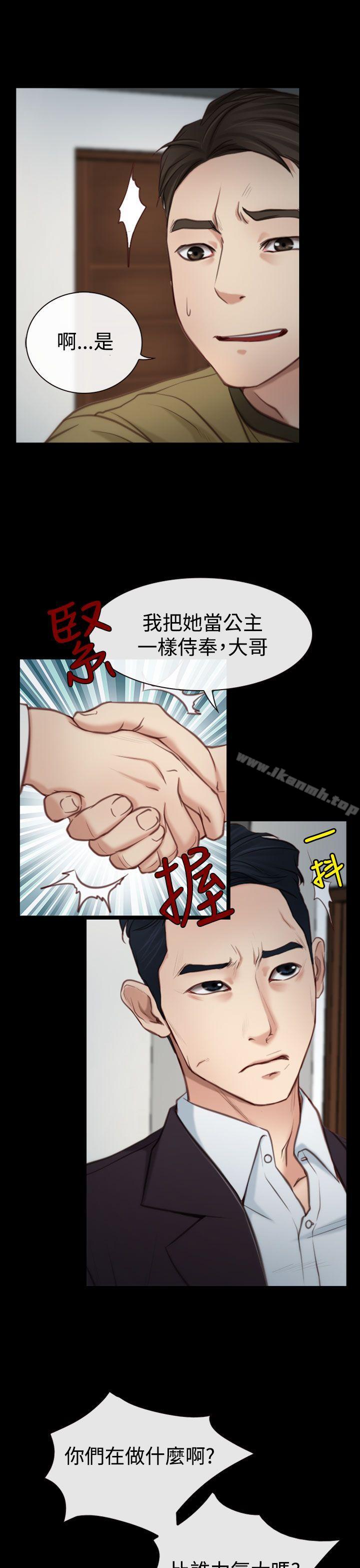 猜不透的心，第3話，第 21 页