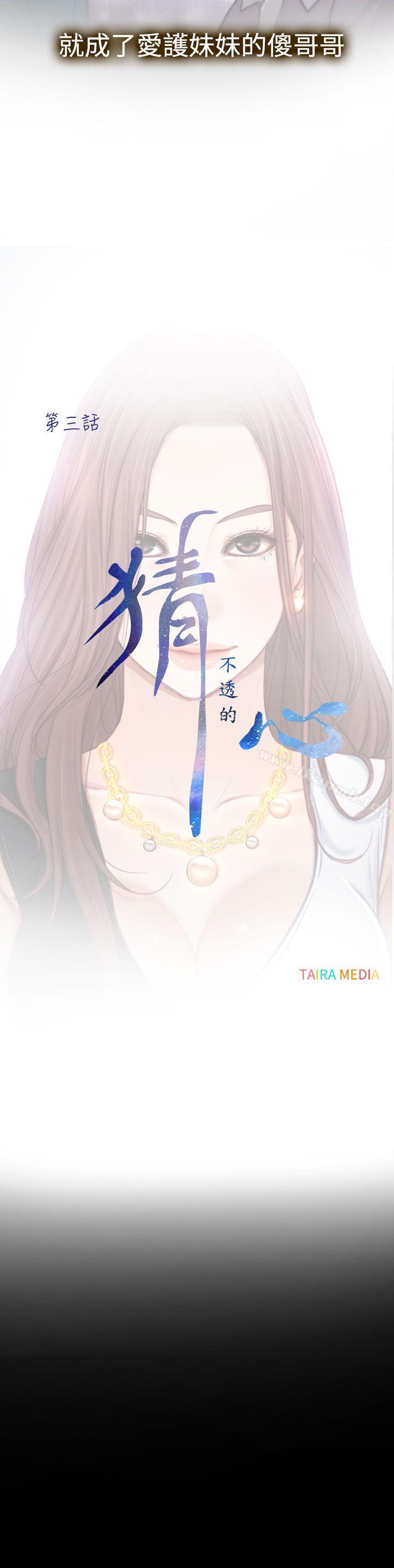 猜不透的心，第3話，第 12 页