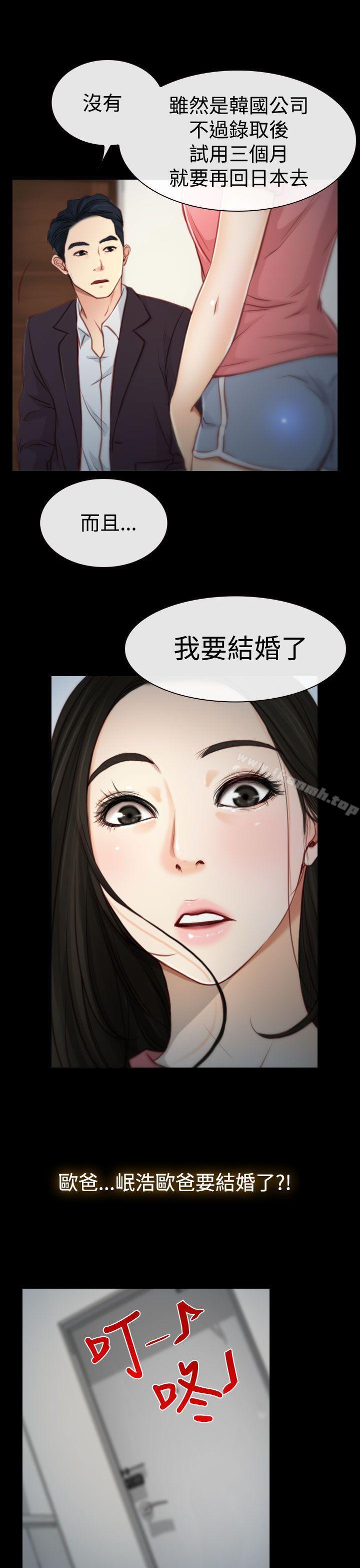 猜不透的心，第3話，第 15 页