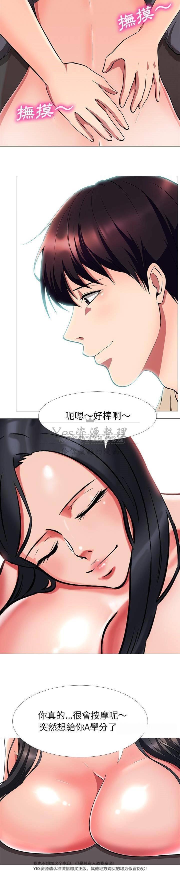 女教授的秘密，第25章，第 25 页