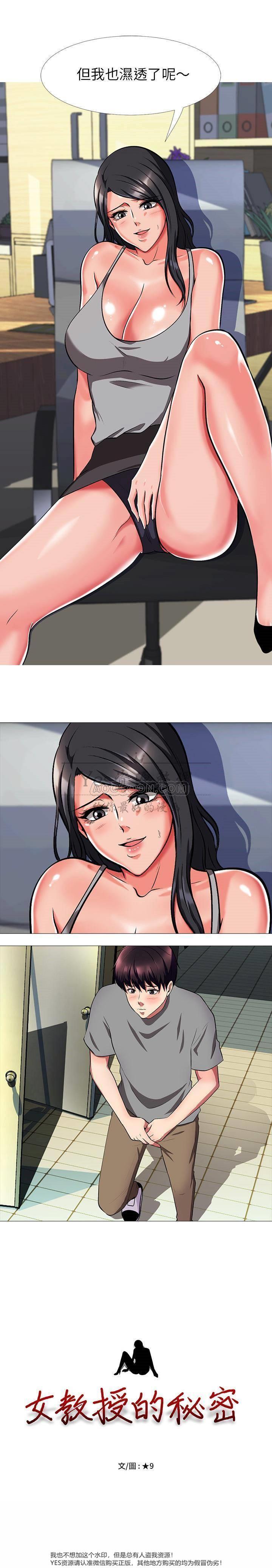 女教授的秘密，第25章，第 21 页
