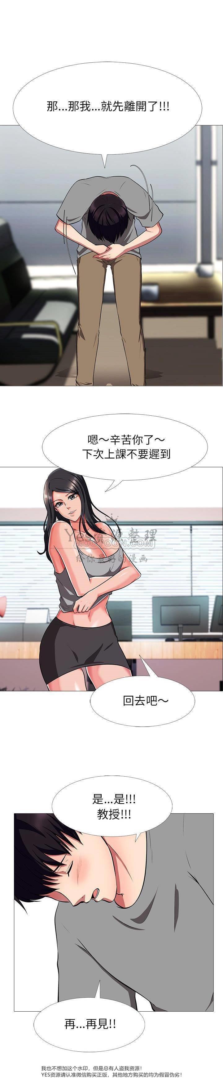 女教授的秘密，第25章，第 22 页