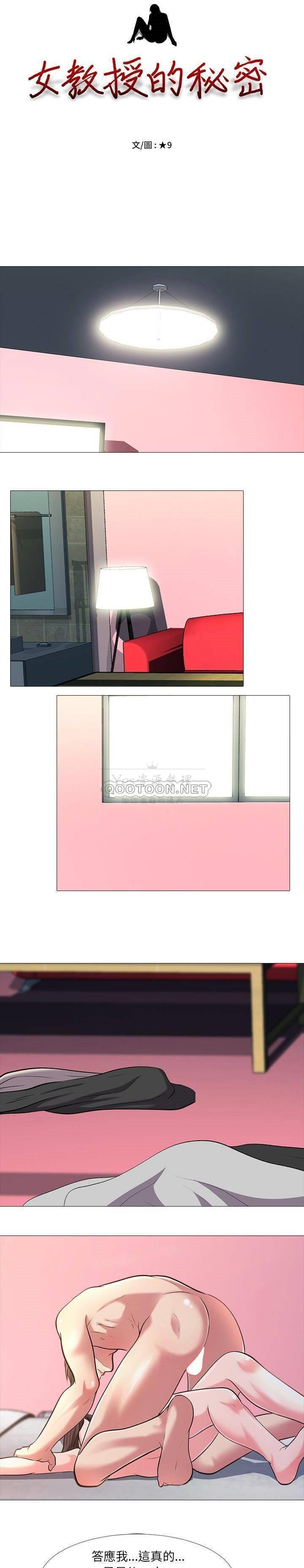 女教授的秘密，第26章，第 3 页