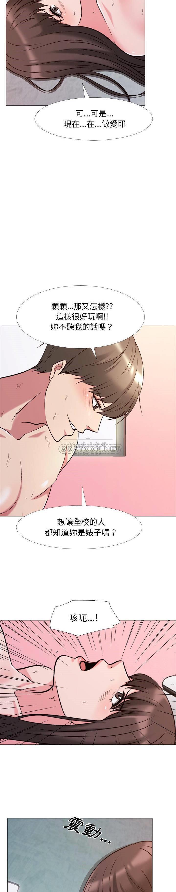 女教授的秘密，第27章，第 5 页