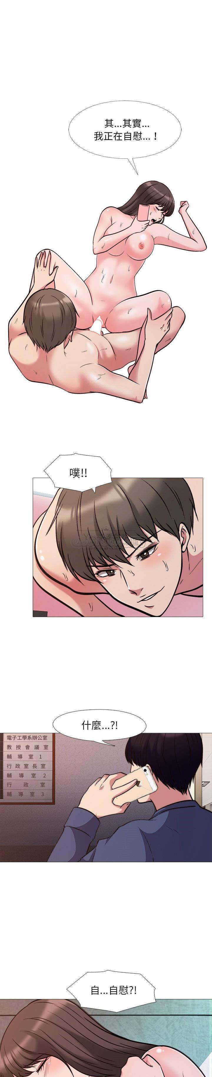 女教授的秘密，第27章，第 12 页