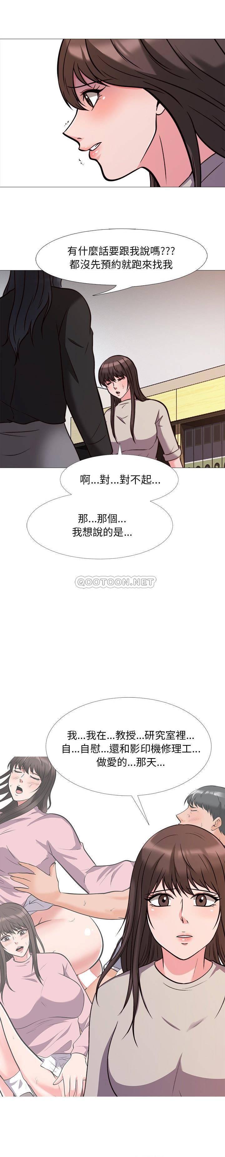 女教授的秘密，第28章，第 8 页
