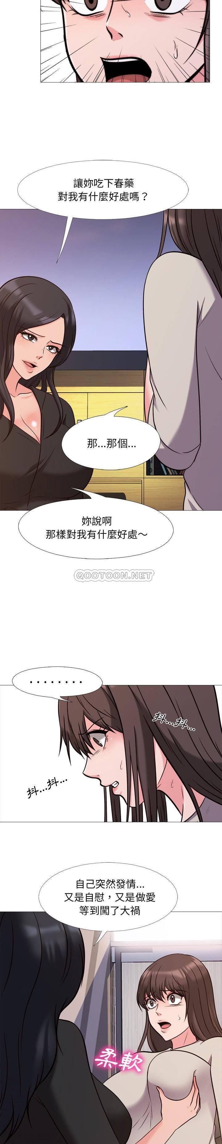 女教授的秘密，第28章，第 12 页