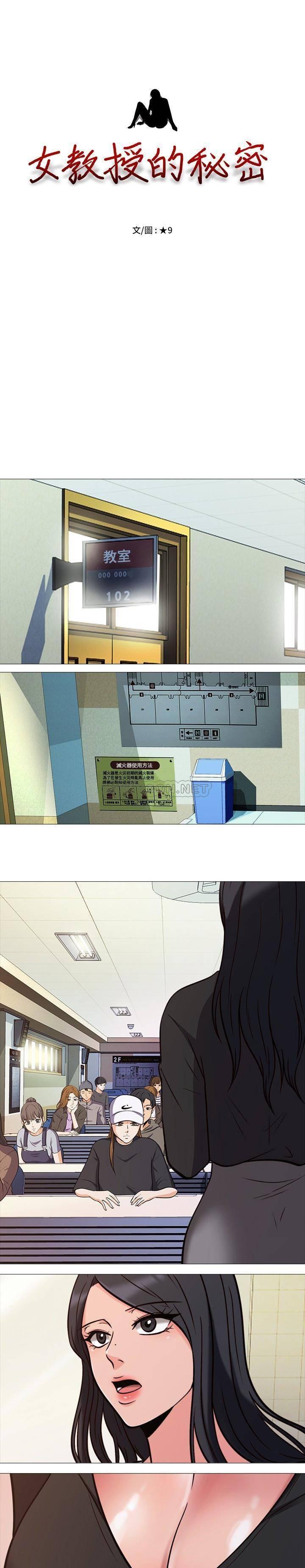 女教授的秘密，第28章，第 3 页