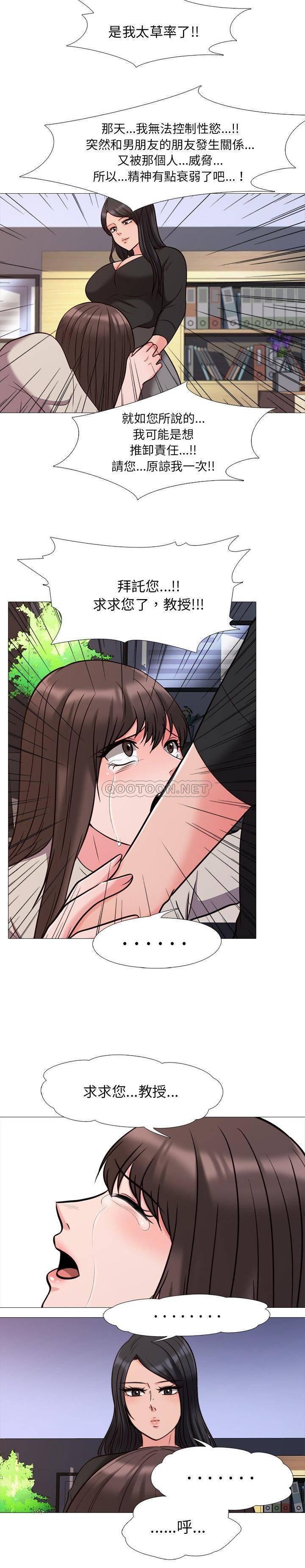 女教授的秘密，第28章，第 15 页
