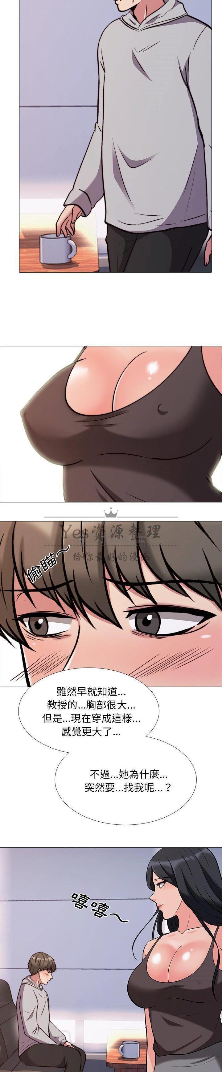 女教授的秘密，第29章，第 5 页
