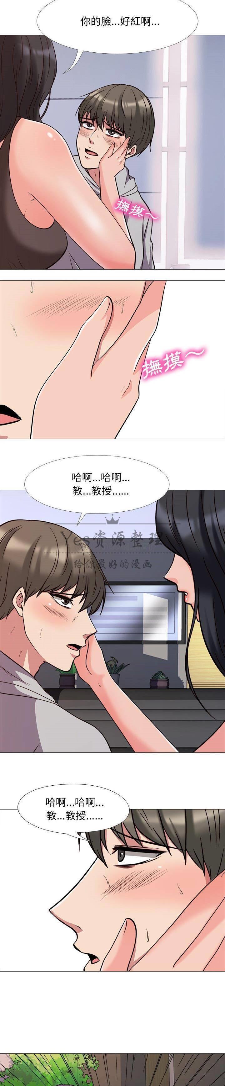 女教授的秘密，第29章，第 17 页
