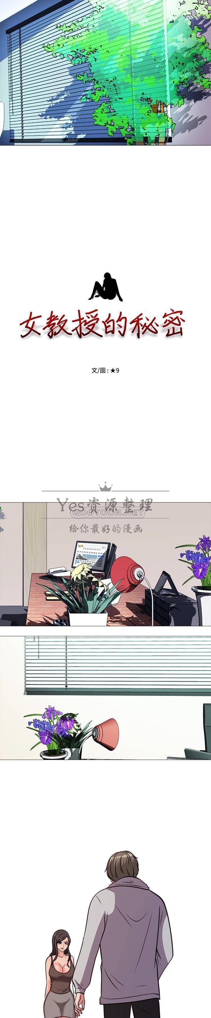 女教授的秘密，第29章，第 3 页