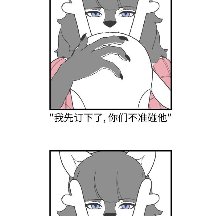Welcometo草食高中，第 2 章，第 80 页
