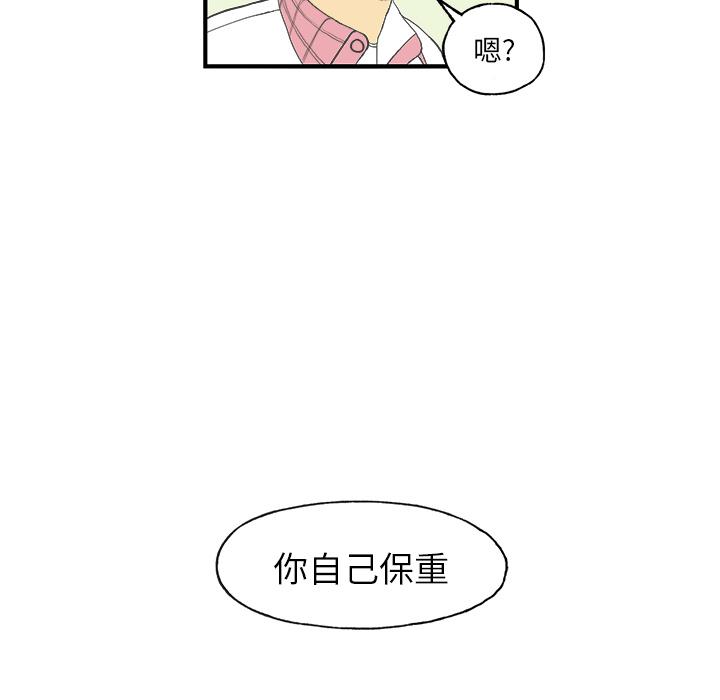 Welcometo草食高中，第 2 章，第 84 页