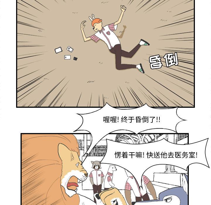 Welcometo草食高中，第 2 章，第 21 页