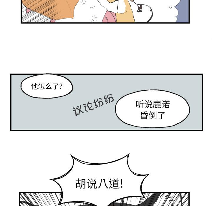 Welcometo草食高中，第 2 章，第 22 页