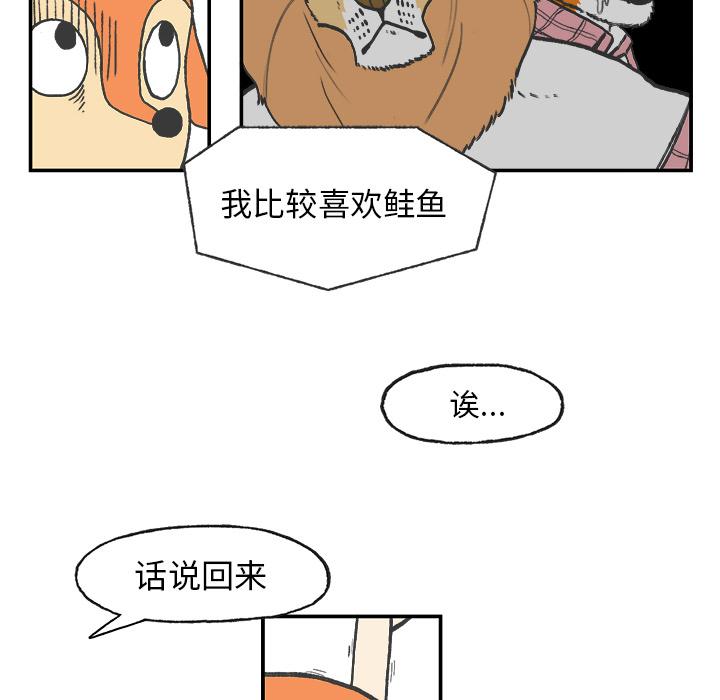Welcometo草食高中，第 2 章，第 12 页