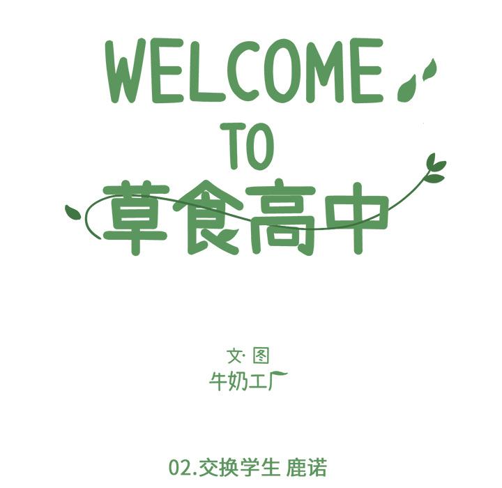 Welcometo草食高中，第 2 章，第 10 页