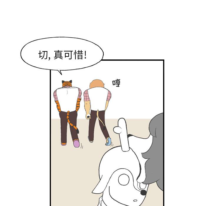 Welcometo草食高中，第 2 章，第 82 页