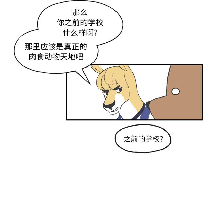 Welcometo草食高中，第 2 章，第 60 页