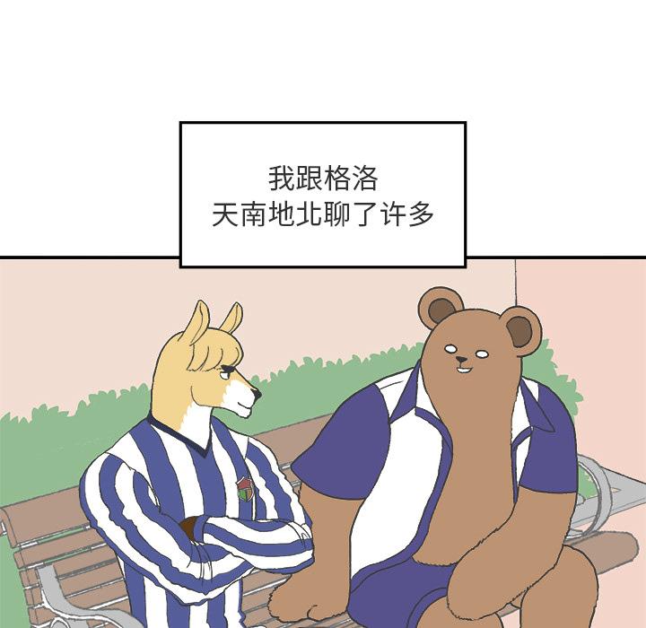 Welcometo草食高中，第 2 章，第 51 页