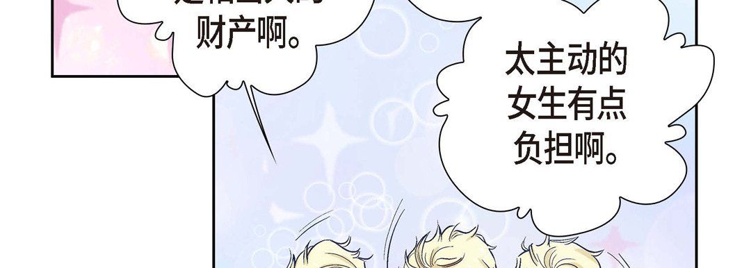 献给心脏，第2話，第 103 页