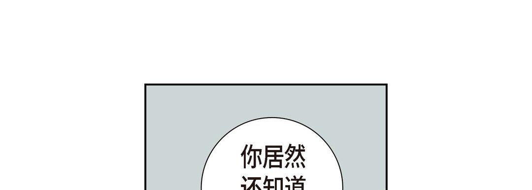献给心脏，第2話，第 69 页