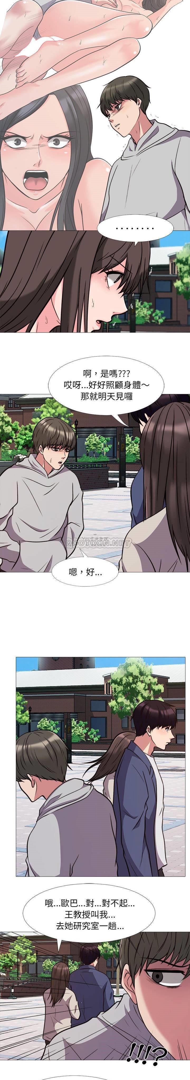 女教授的秘密，第31章，第 5 页