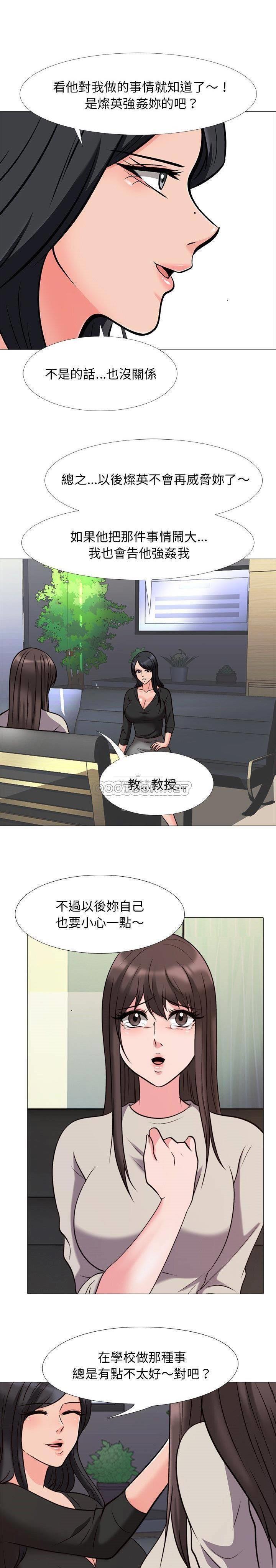 女教授的秘密，第31章，第 11 页