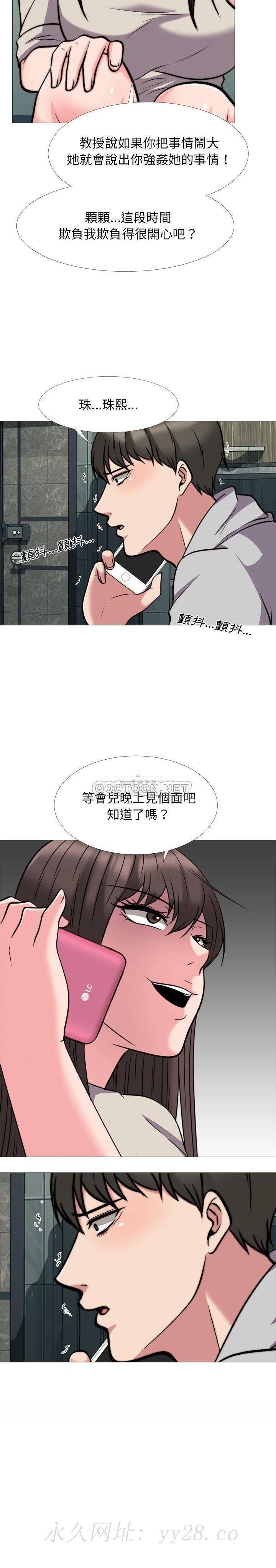 女教授的秘密，第31章，第 21 页