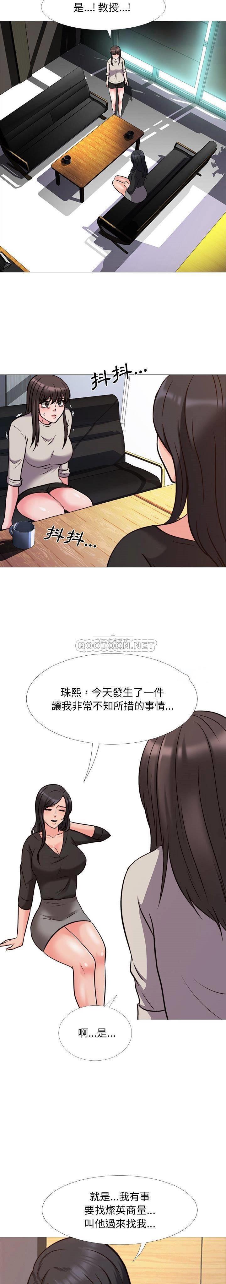 女教授的秘密，第31章，第 8 页
