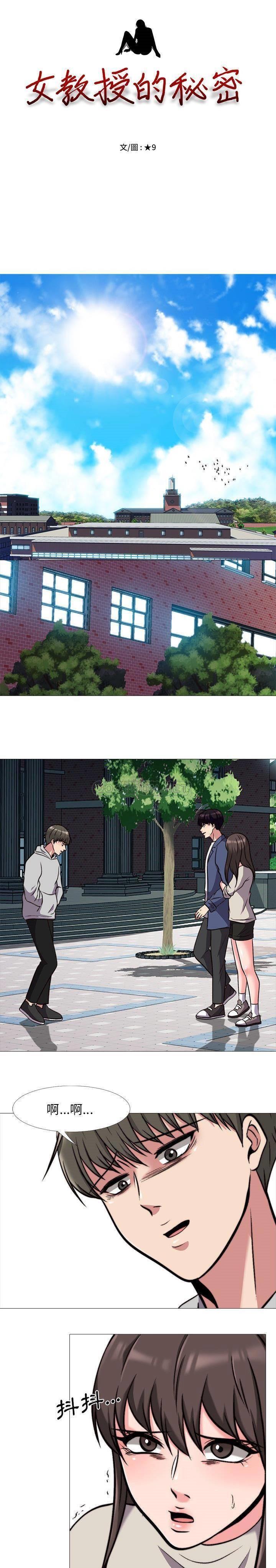 女教授的秘密，第31章，第 3 页