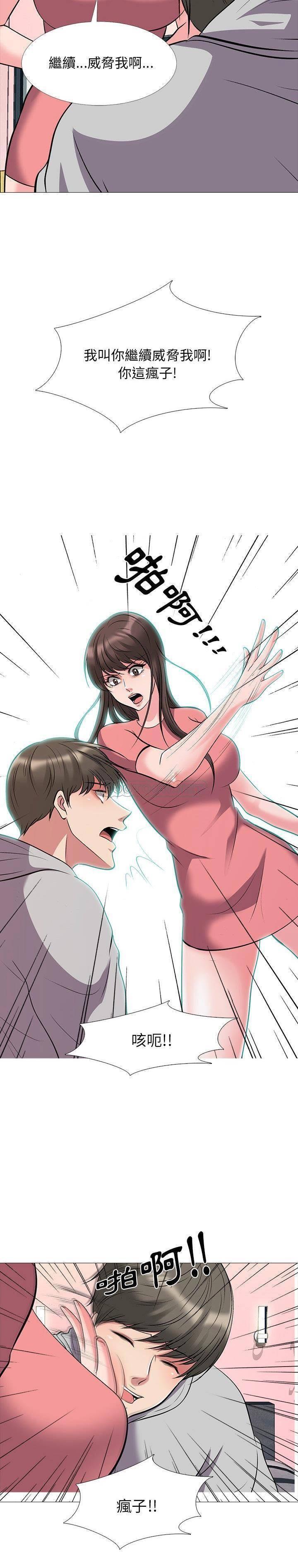 女教授的秘密，第32章，第 11 页