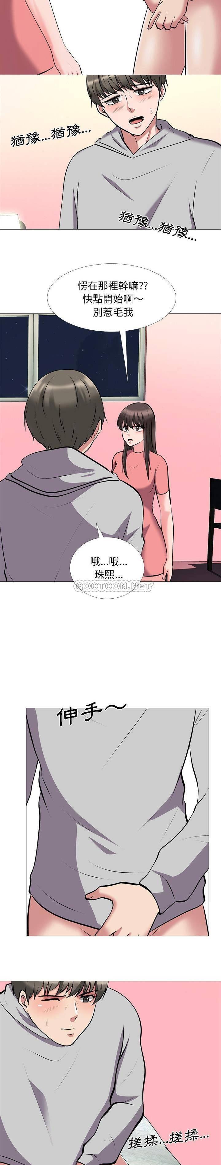 女教授的秘密，第32章，第 17 页
