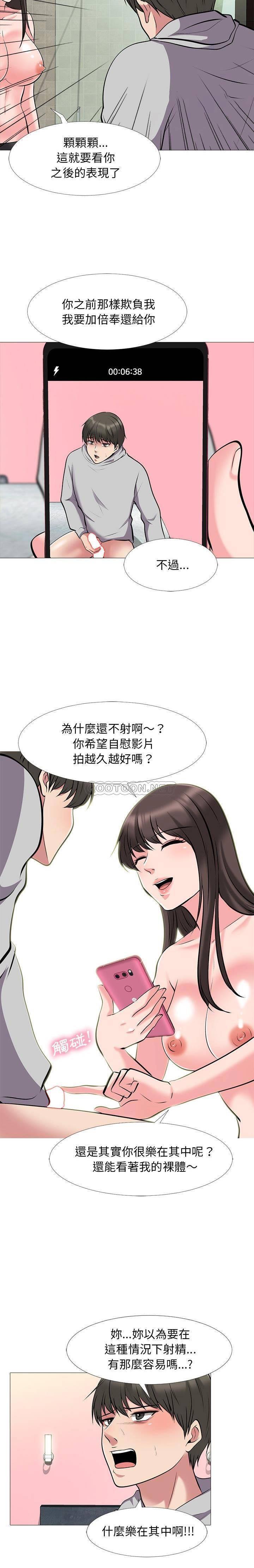 女教授的秘密，第33章，第 5 页