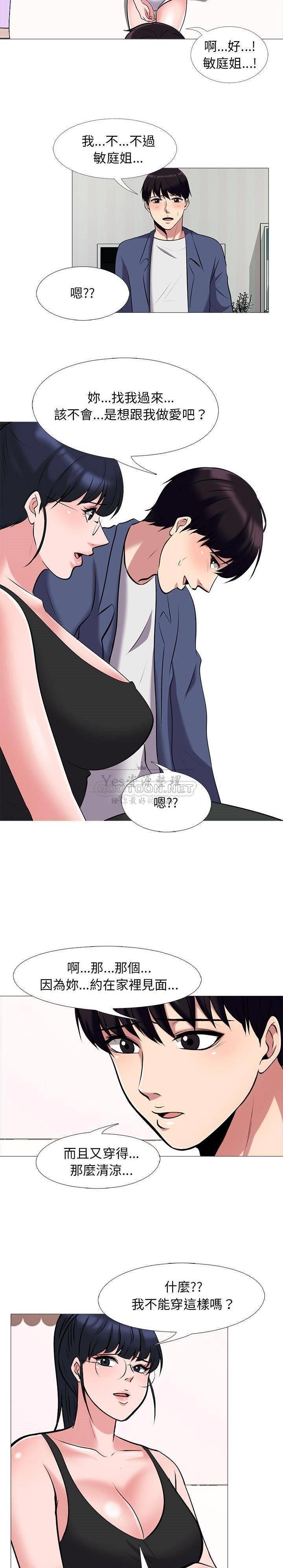 女教授的秘密，第34章，第 17 页