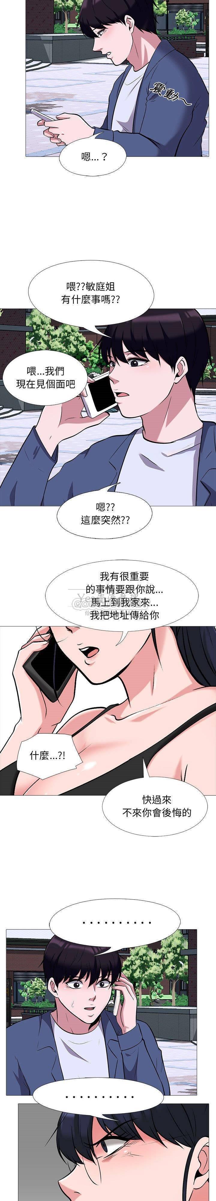女教授的秘密，第34章，第 12 页