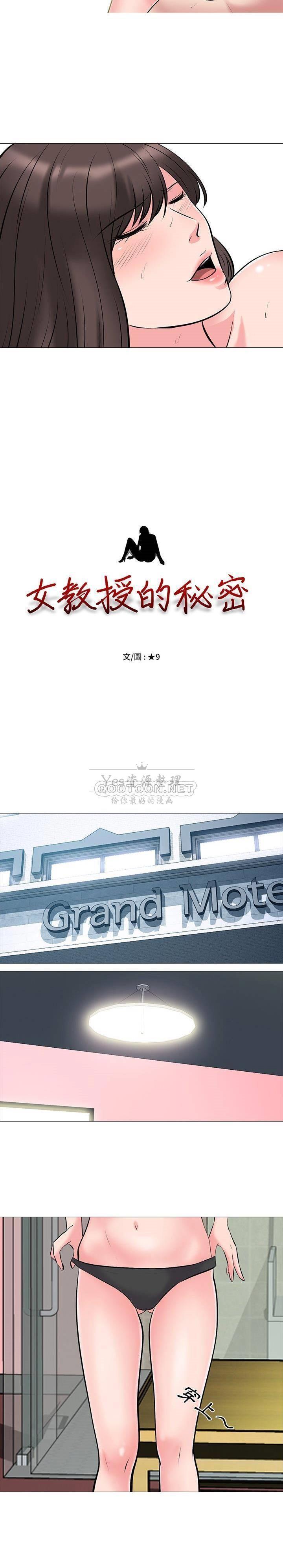 女教授的秘密，第34章，第 3 页
