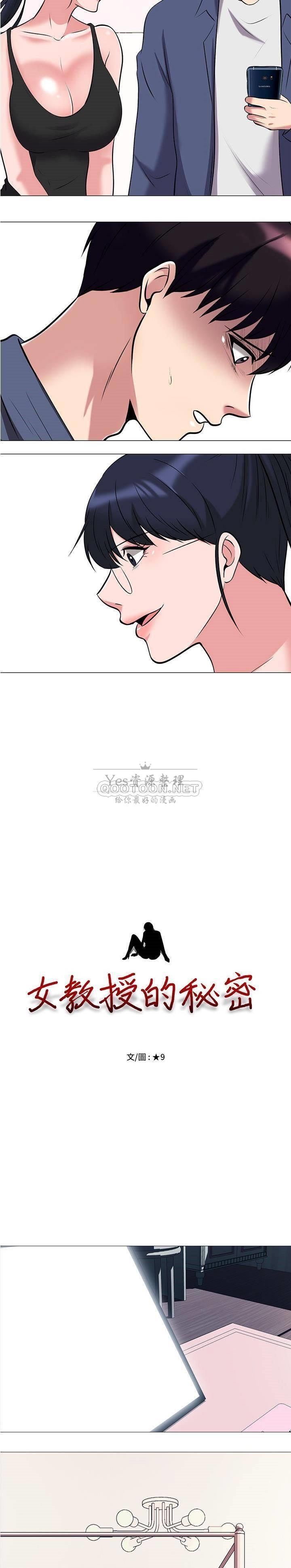 女教授的秘密，第35章，第 3 页