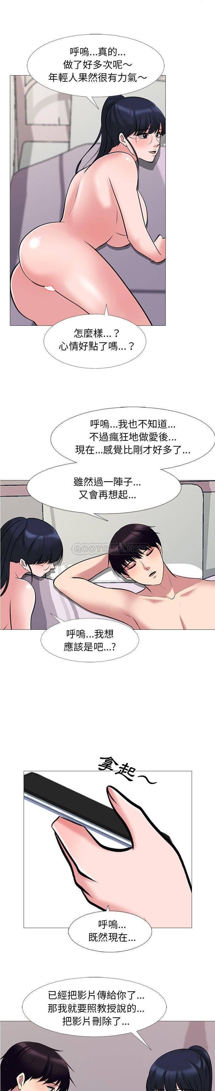 女教授的秘密，第36章，第 5 页