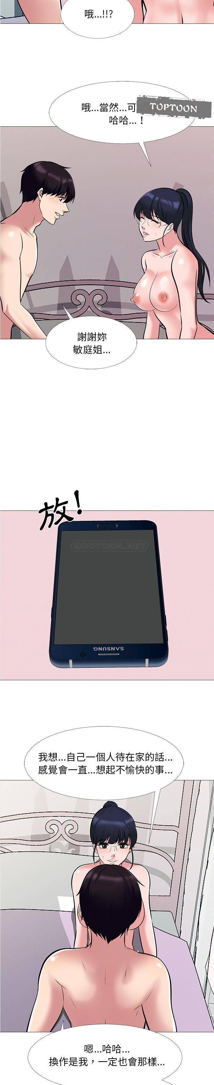 女教授的秘密，第36章，第 8 页