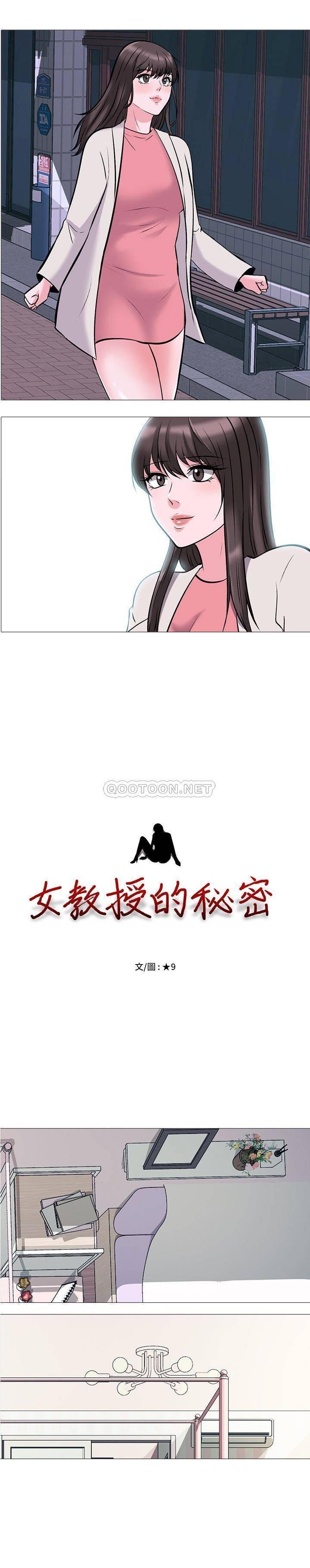 女教授的秘密，第36章，第 3 页