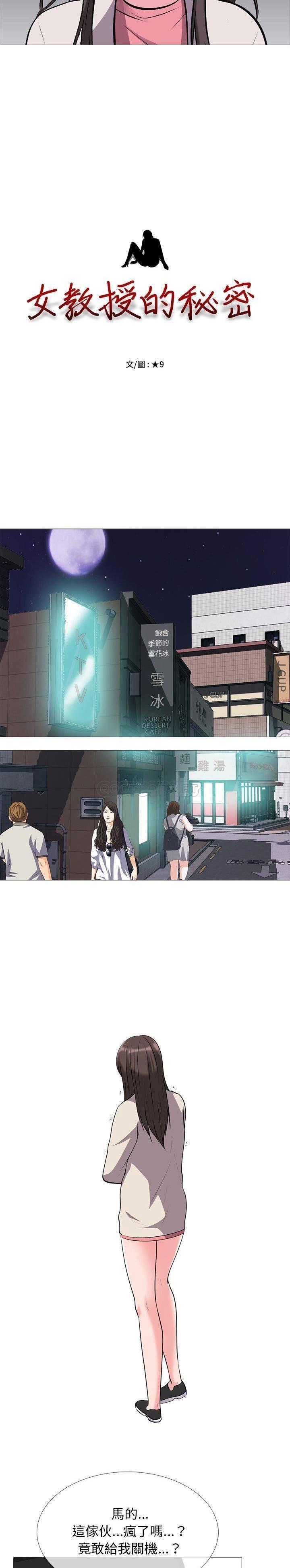 女教授的秘密，第37章，第 3 页